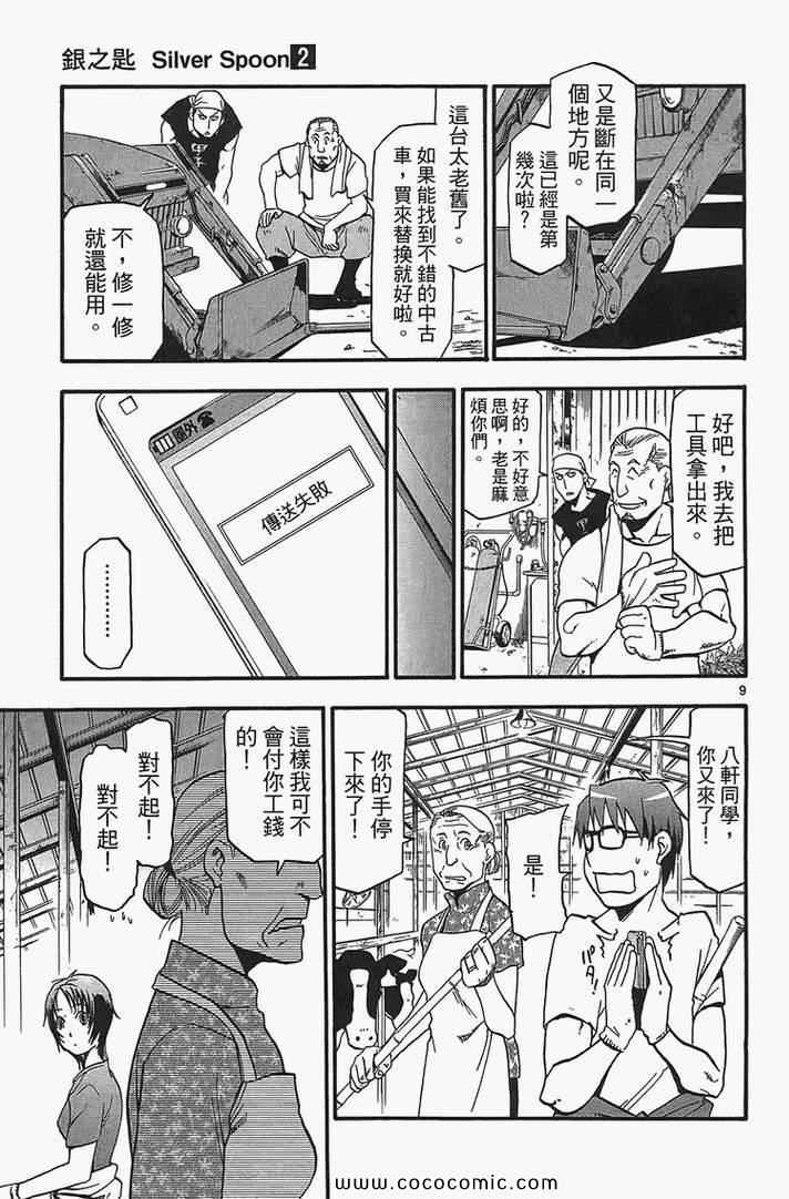 《白银之匙》漫画最新章节第2卷免费下拉式在线观看章节第【99】张图片