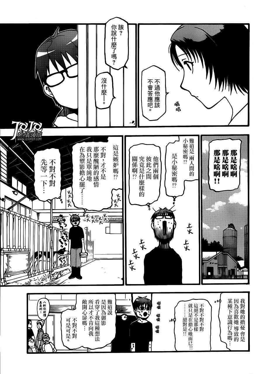 《白银之匙》漫画最新章节第34话 秋之卷③免费下拉式在线观看章节第【7】张图片