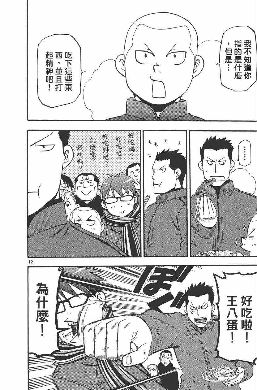 《白银之匙》漫画最新章节第10卷免费下拉式在线观看章节第【181】张图片