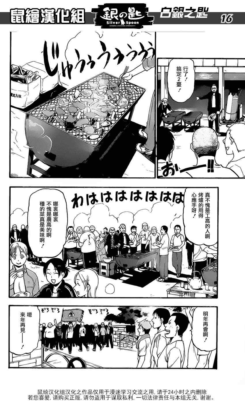 《白银之匙》漫画最新章节第11话 夏之卷1免费下拉式在线观看章节第【12】张图片