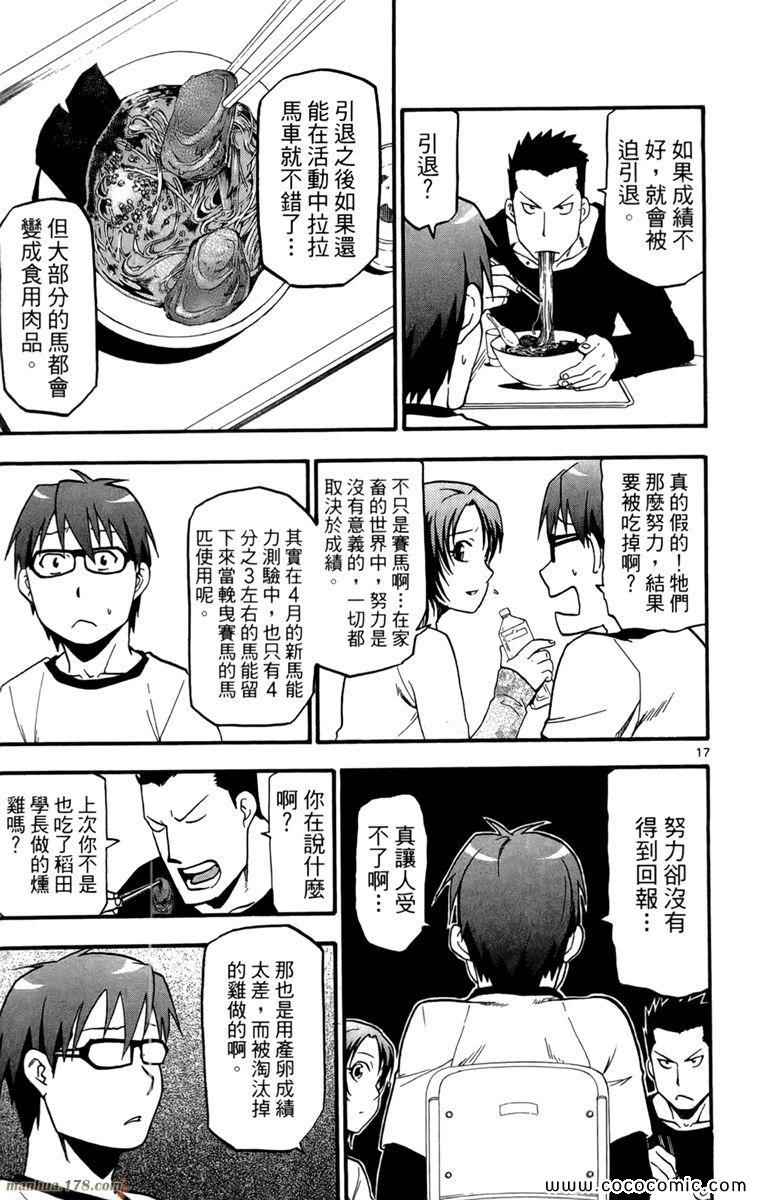 《白银之匙》漫画最新章节第1卷免费下拉式在线观看章节第【121】张图片