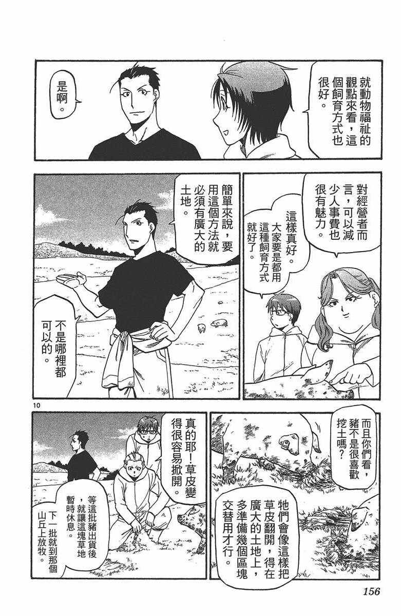 《白银之匙》漫画最新章节第12卷免费下拉式在线观看章节第【157】张图片