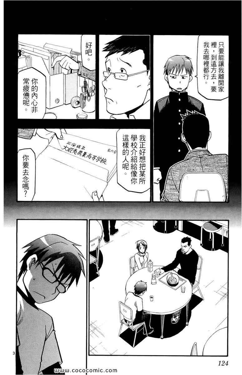 《白银之匙》漫画最新章节第1卷免费下拉式在线观看章节第【126】张图片