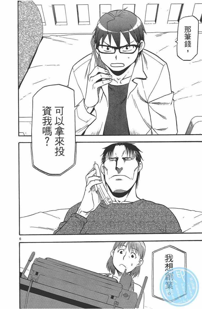 《白银之匙》漫画最新章节第11卷免费下拉式在线观看章节第【55】张图片