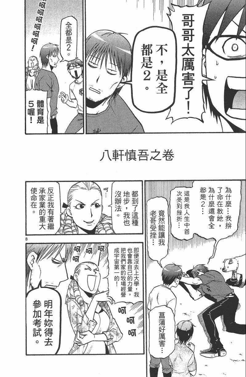 《白银之匙》漫画最新章节第13卷免费下拉式在线观看章节第【139】张图片