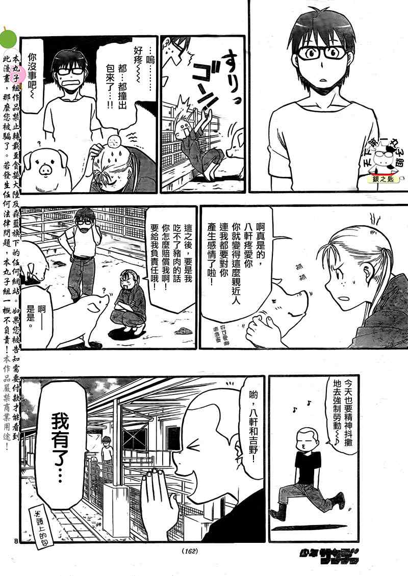 《白银之匙》漫画最新章节第25话 夏之卷15免费下拉式在线观看章节第【8】张图片