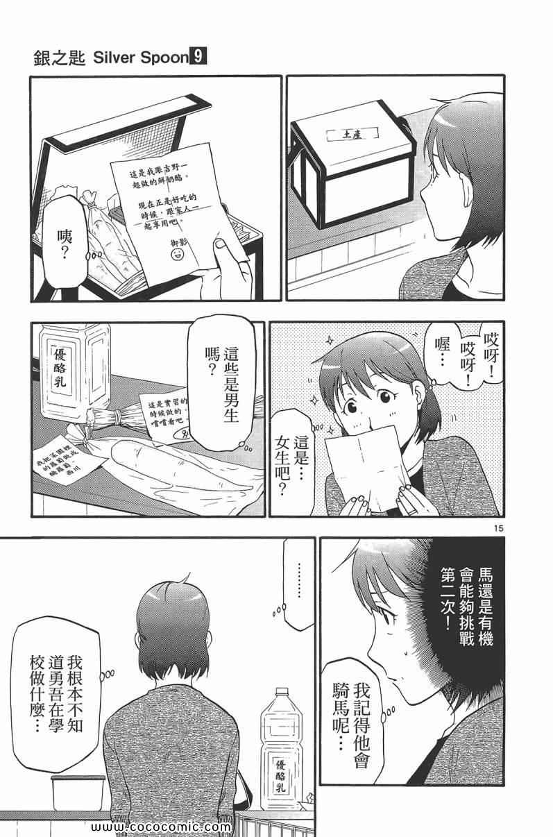 《白银之匙》漫画最新章节第9卷免费下拉式在线观看章节第【63】张图片