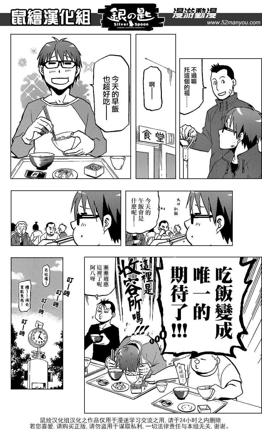 《白银之匙》漫画最新章节第4话 春之卷④免费下拉式在线观看章节第【4】张图片