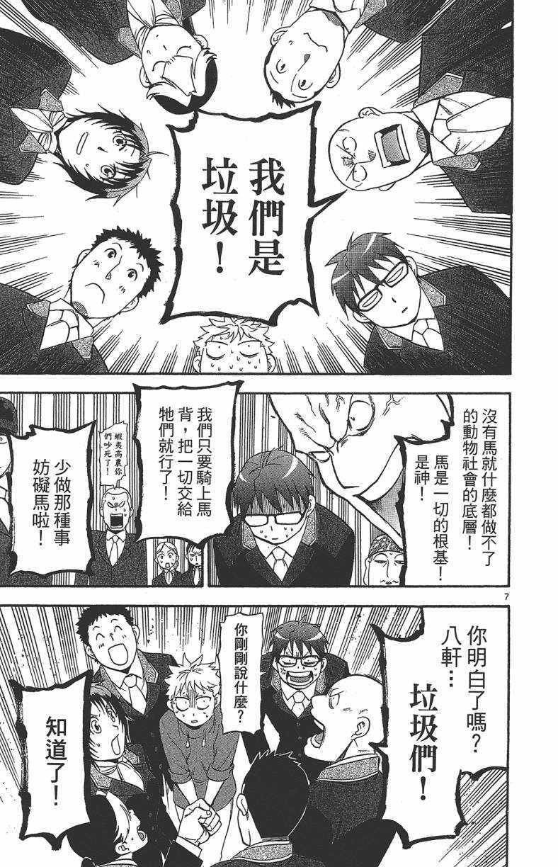 《白银之匙》漫画最新章节第13卷免费下拉式在线观看章节第【34】张图片