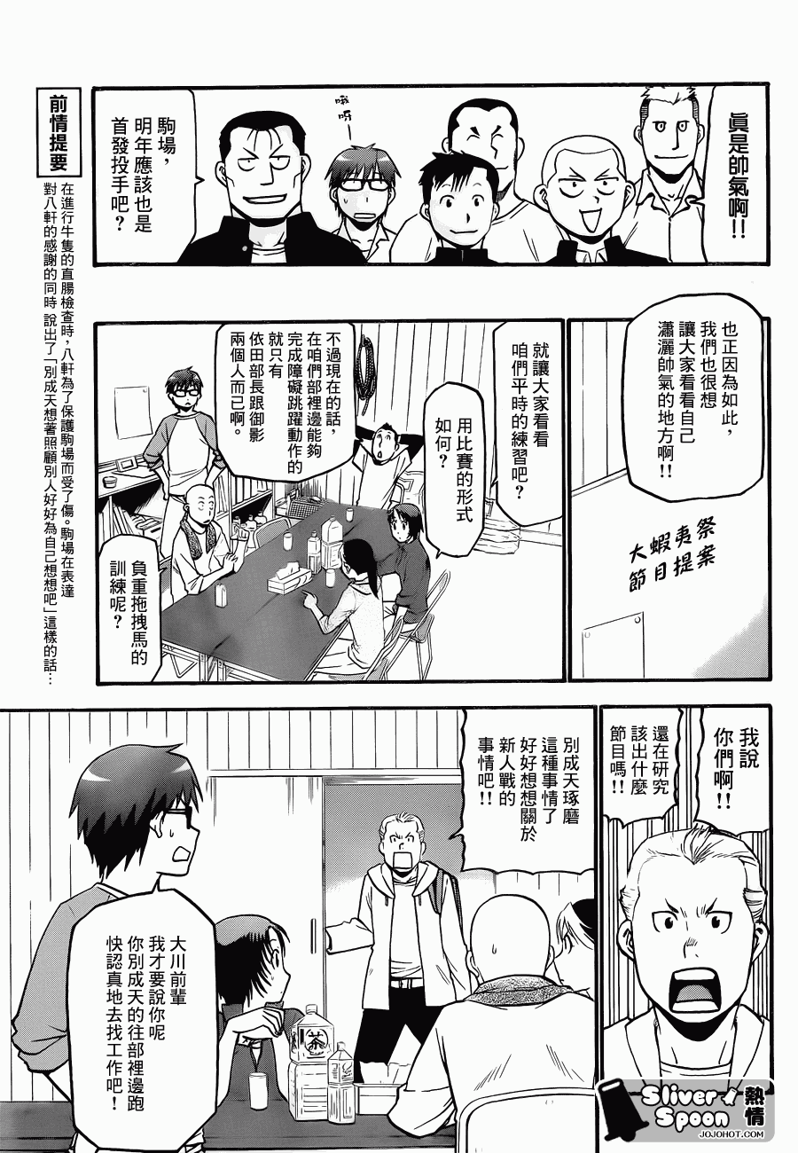 《白银之匙》漫画最新章节第40话 秋之卷⑨免费下拉式在线观看章节第【3】张图片