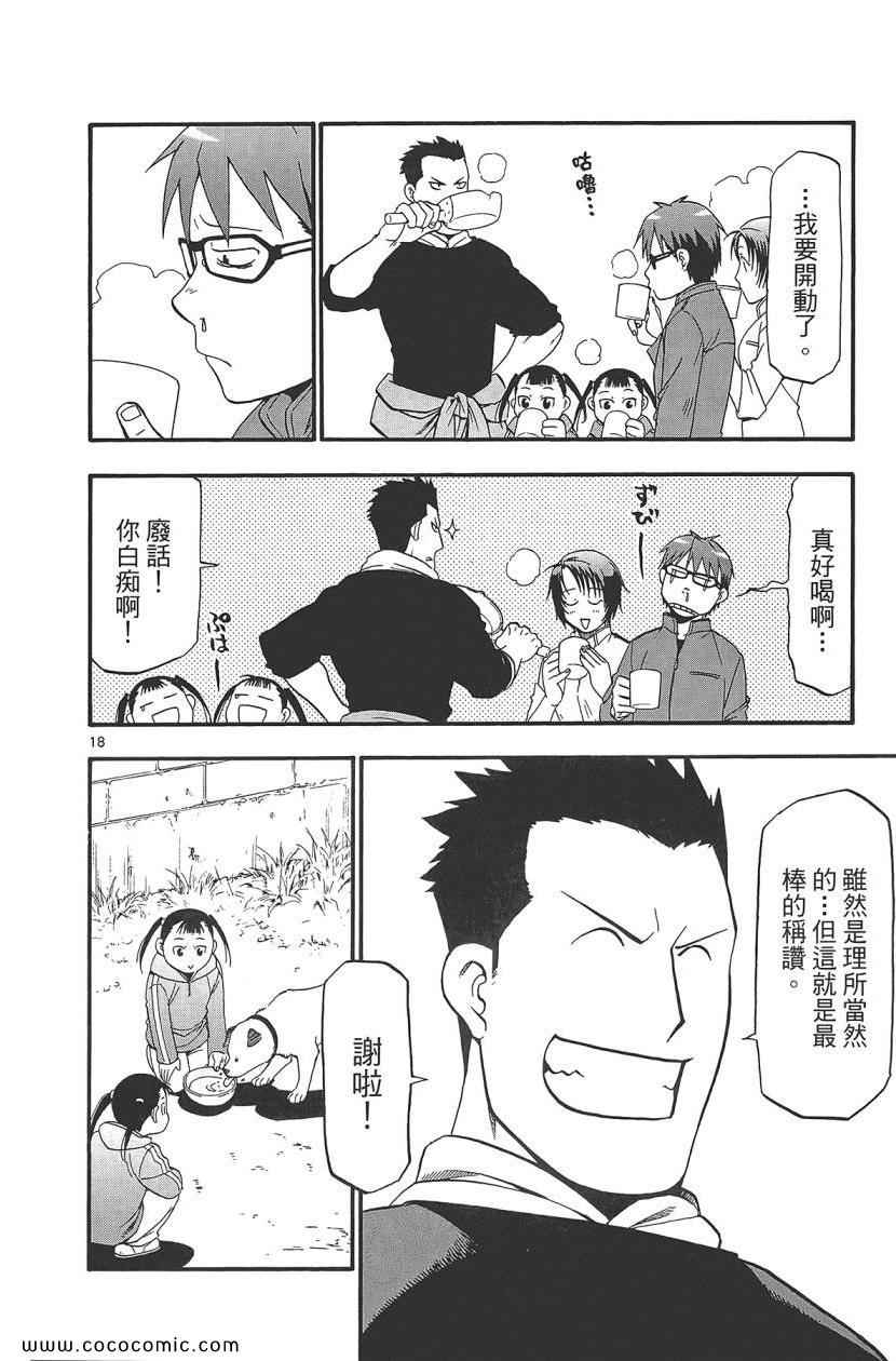 《白银之匙》漫画最新章节第8卷免费下拉式在线观看章节第【128】张图片