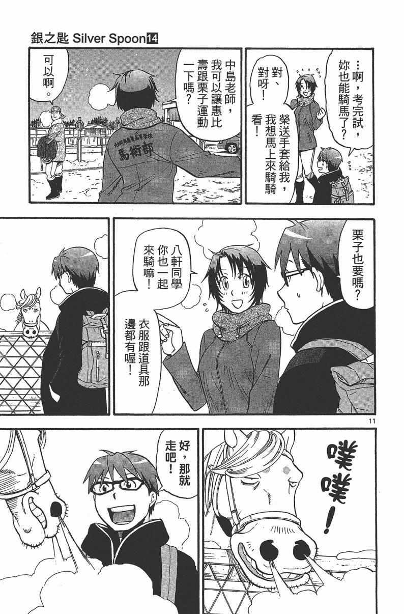 《白银之匙》漫画最新章节第14卷免费下拉式在线观看章节第【139】张图片