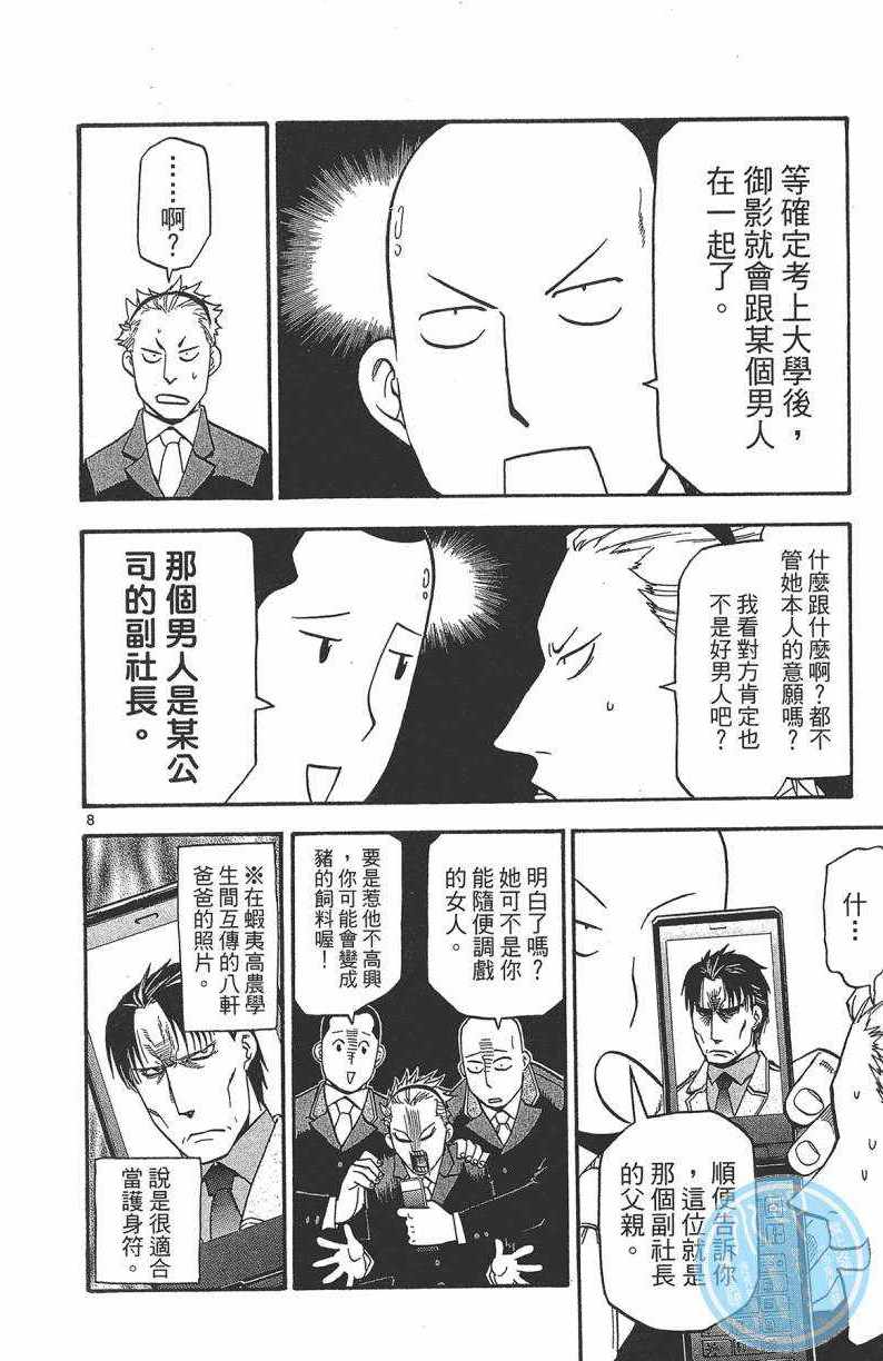 《白银之匙》漫画最新章节第13卷免费下拉式在线观看章节第【15】张图片