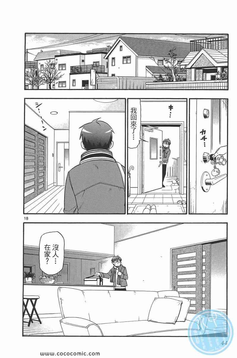 《白银之匙》漫画最新章节第9卷免费下拉式在线观看章节第【46】张图片