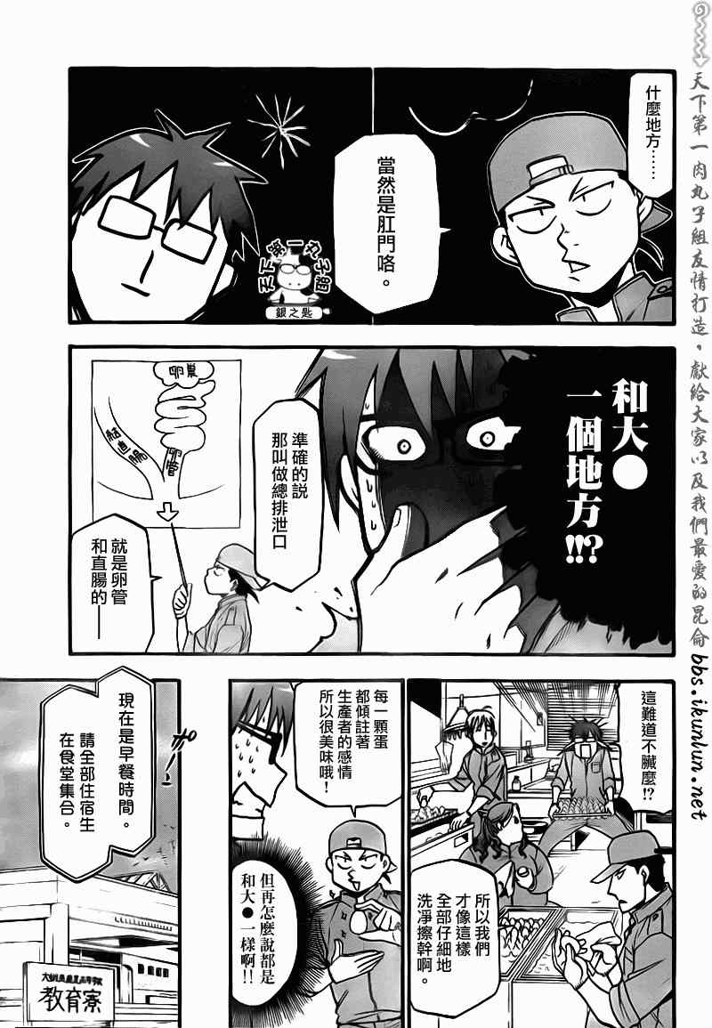 《白银之匙》漫画最新章节第2话 春之卷2免费下拉式在线观看章节第【5】张图片