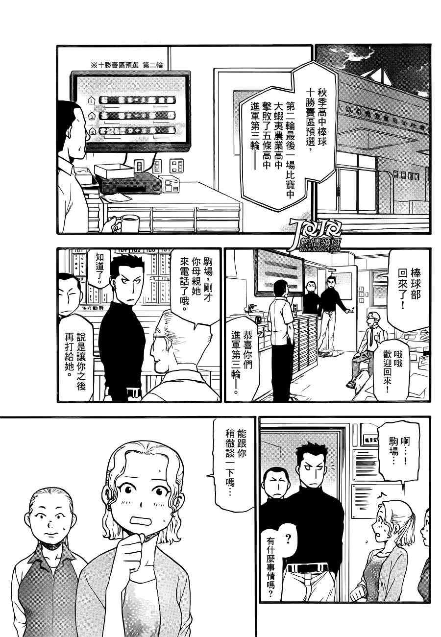 《白银之匙》漫画最新章节第37话 秋之卷⑥免费下拉式在线观看章节第【11】张图片