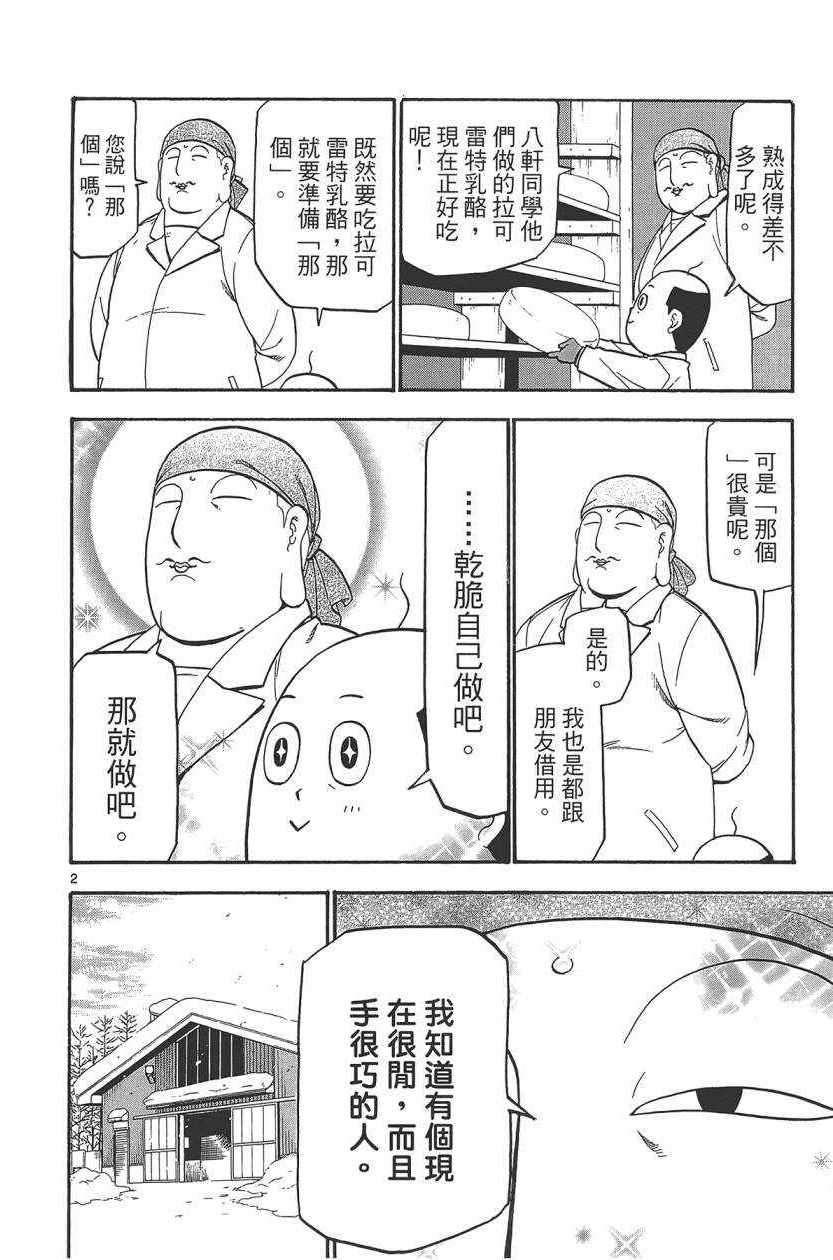 《白银之匙》漫画最新章节第10卷免费下拉式在线观看章节第【71】张图片