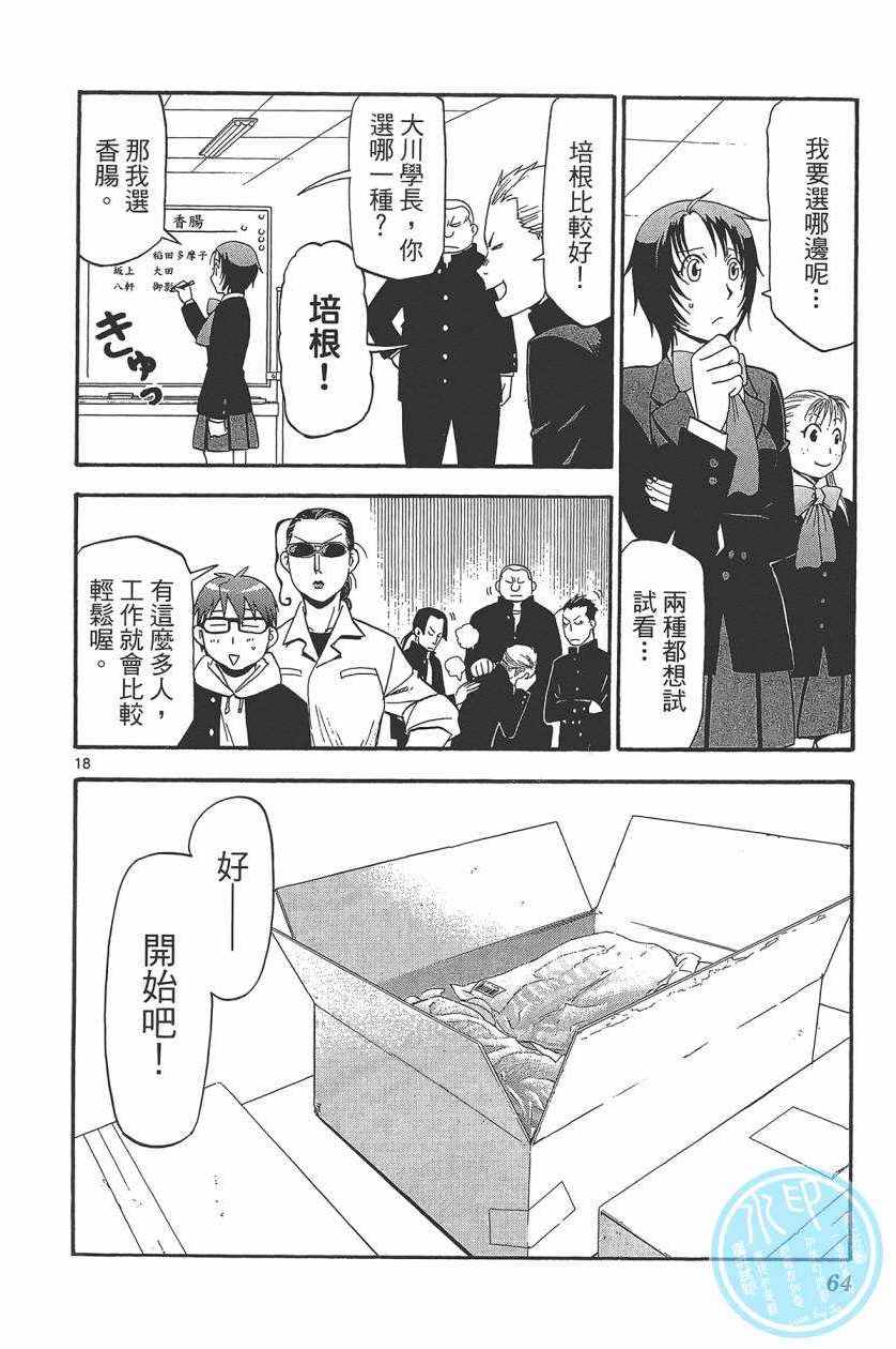 《白银之匙》漫画最新章节第10卷免费下拉式在线观看章节第【67】张图片