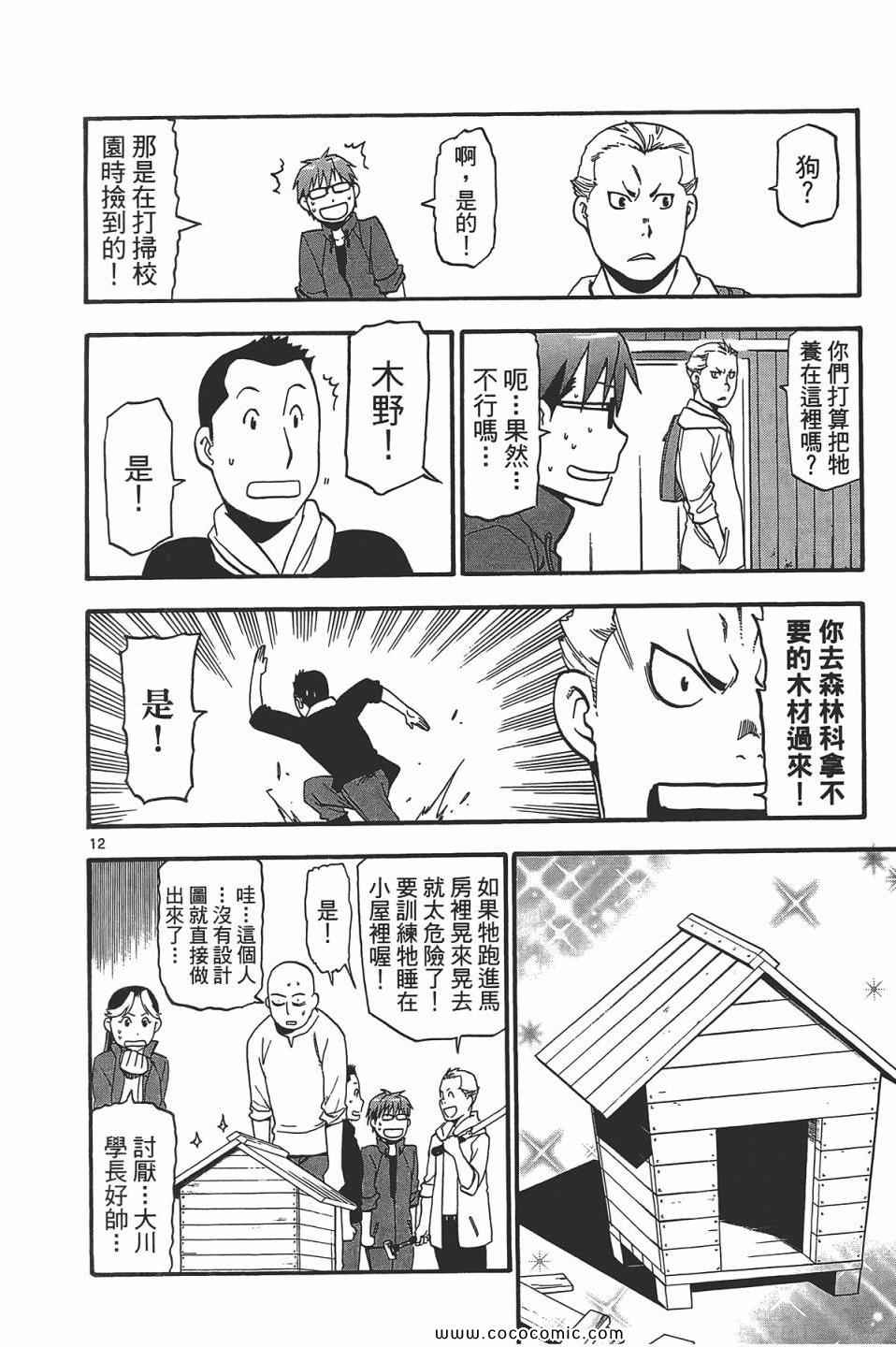 《白银之匙》漫画最新章节第5卷免费下拉式在线观看章节第【20】张图片