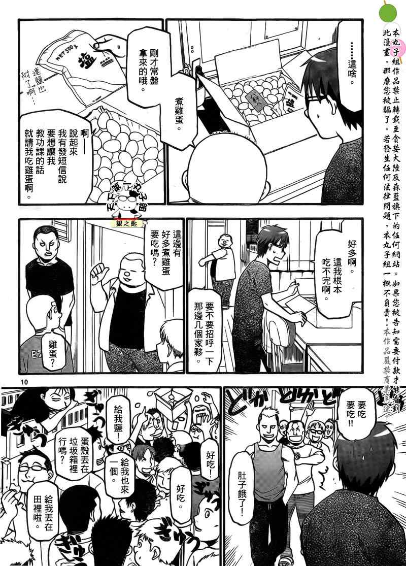 《白银之匙》漫画最新章节第22话 夏之卷12免费下拉式在线观看章节第【10】张图片