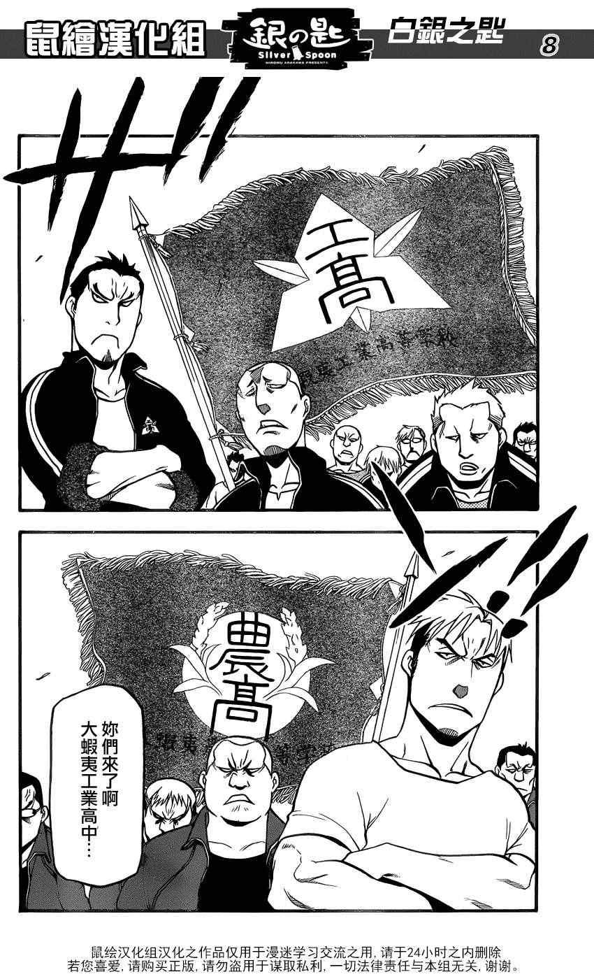 《白银之匙》漫画最新章节第11话 夏之卷1免费下拉式在线观看章节第【4】张图片