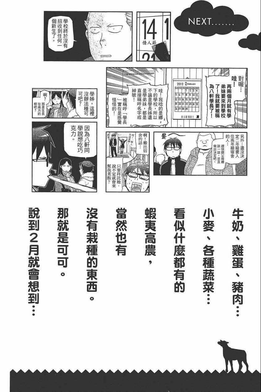 《白银之匙》漫画最新章节第10卷免费下拉式在线观看章节第【195】张图片