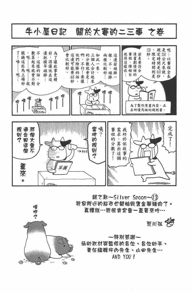 《白银之匙》漫画最新章节第13卷免费下拉式在线观看章节第【172】张图片