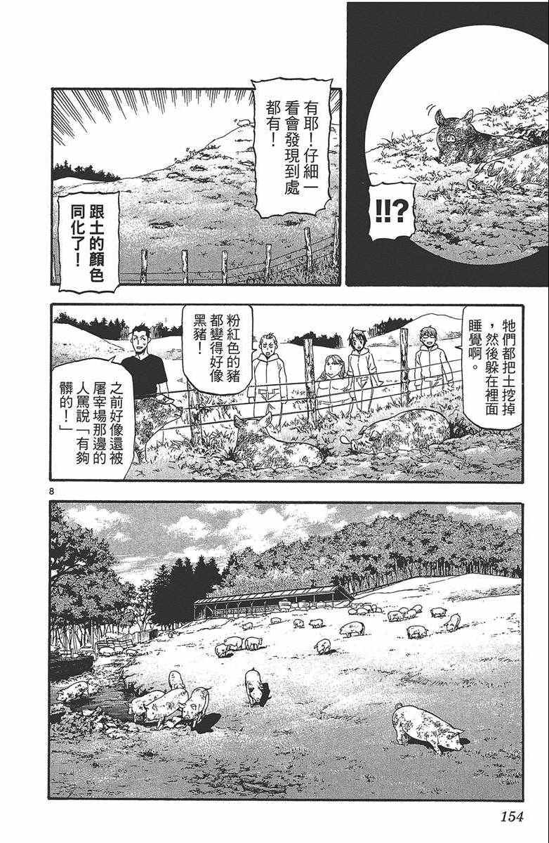 《白银之匙》漫画最新章节第12卷免费下拉式在线观看章节第【155】张图片