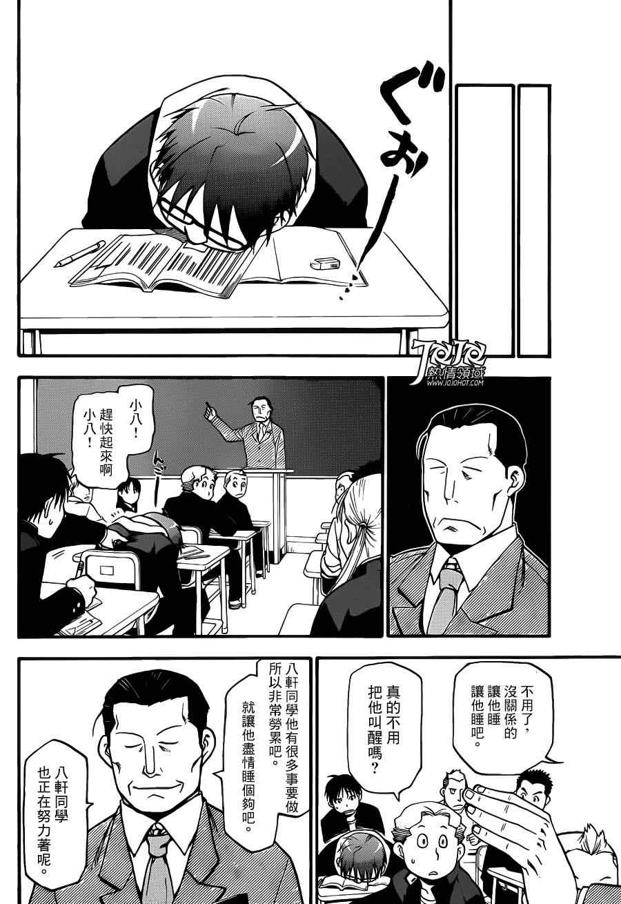 《白银之匙》漫画最新章节第44话 秋之卷13免费下拉式在线观看章节第【12】张图片