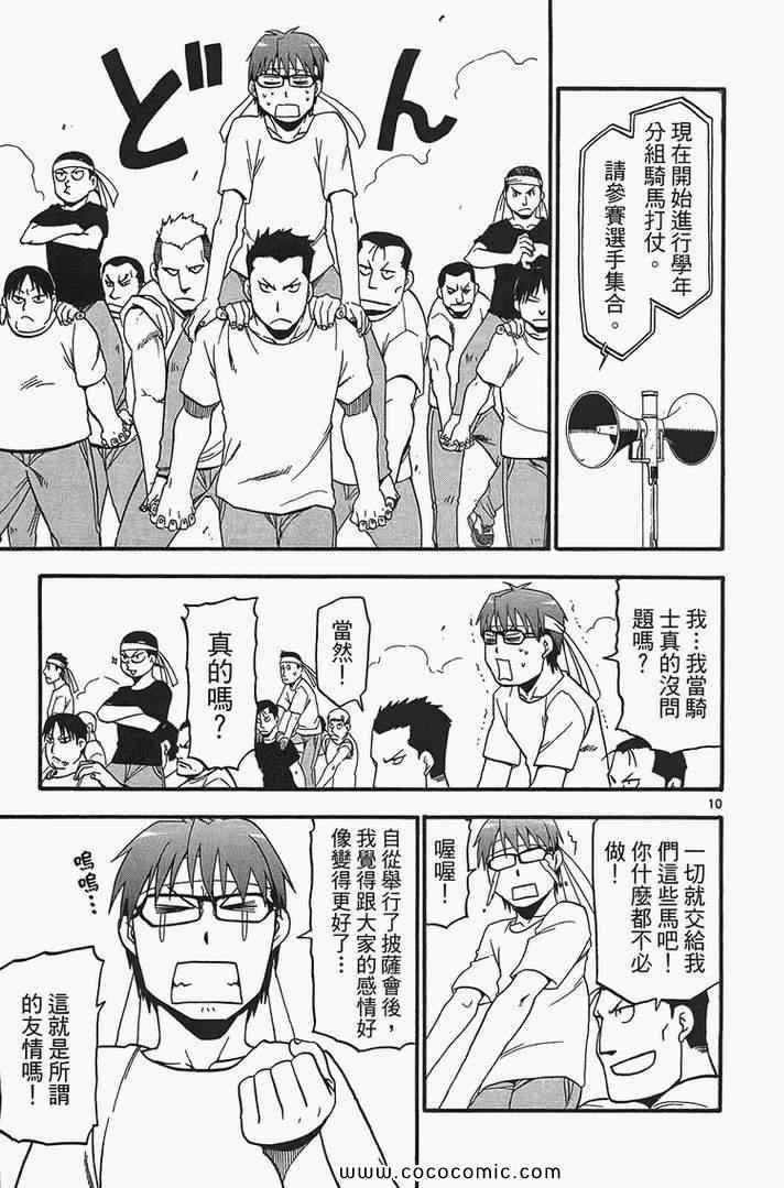 《白银之匙》漫画最新章节第2卷免费下拉式在线观看章节第【59】张图片