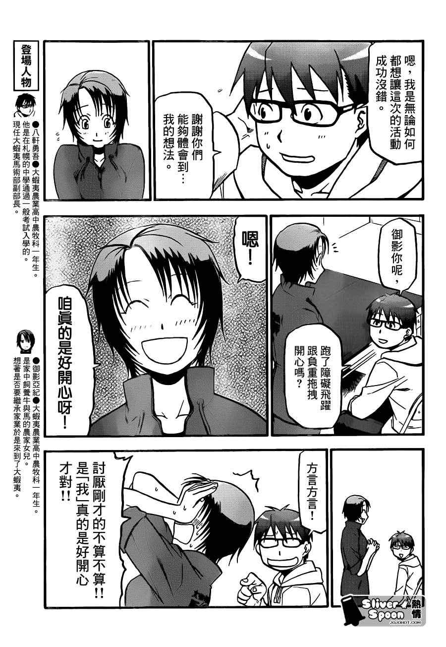 《白银之匙》漫画最新章节第56话 秋之卷25免费下拉式在线观看章节第【5】张图片