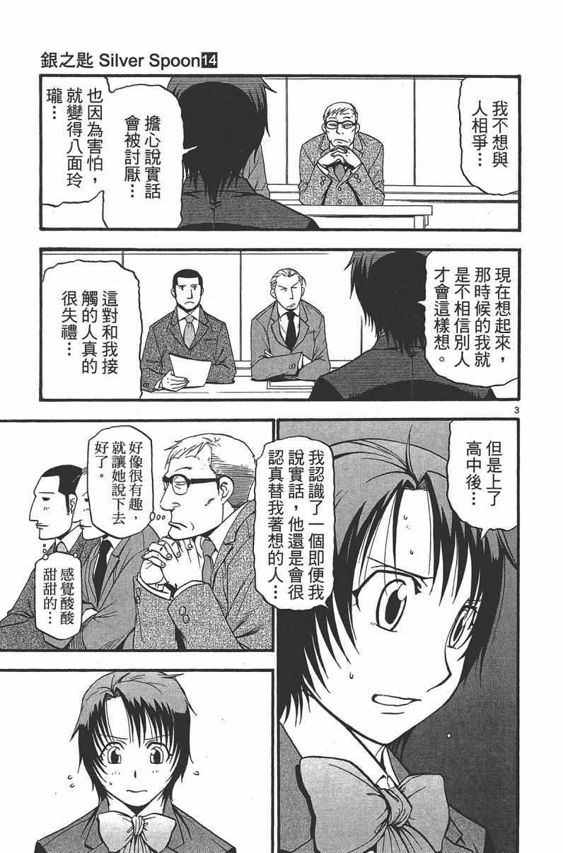 《白银之匙》漫画最新章节第14卷免费下拉式在线观看章节第【71】张图片