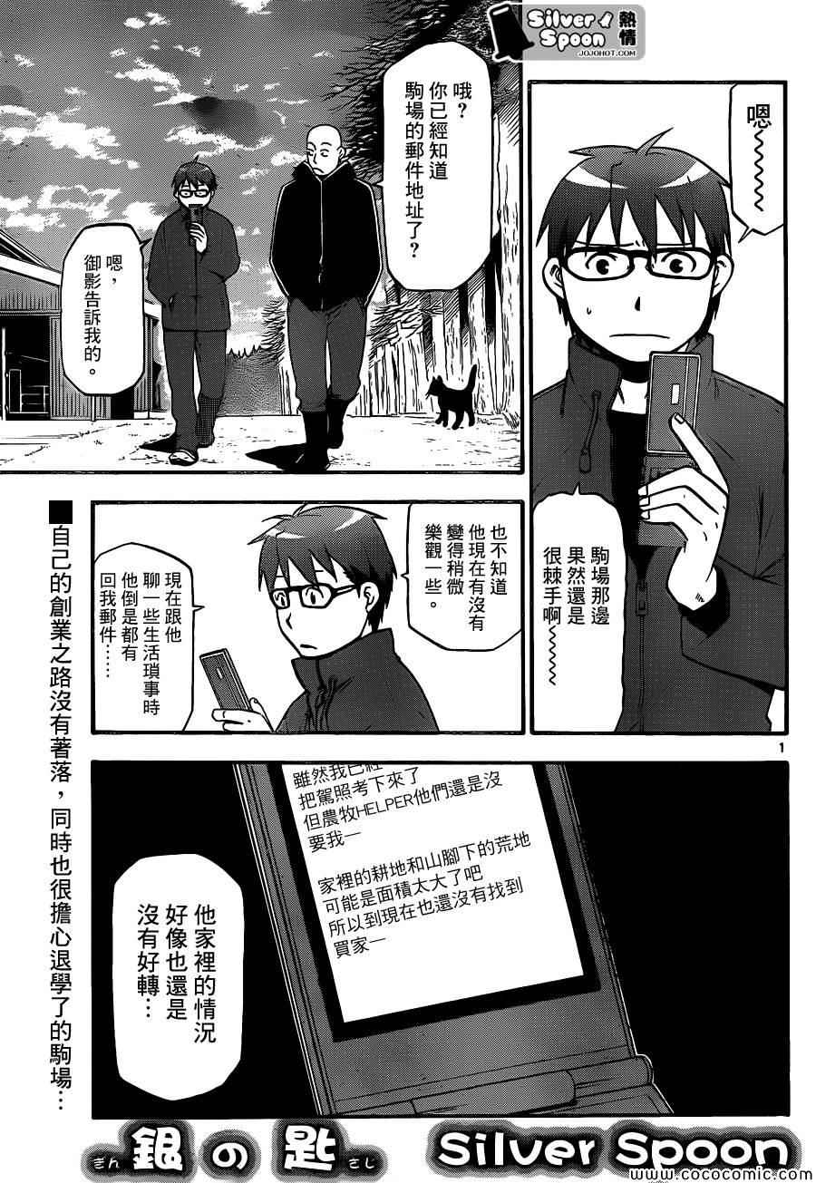 《白银之匙》漫画最新章节第98话 四季之卷①免费下拉式在线观看章节第【1】张图片