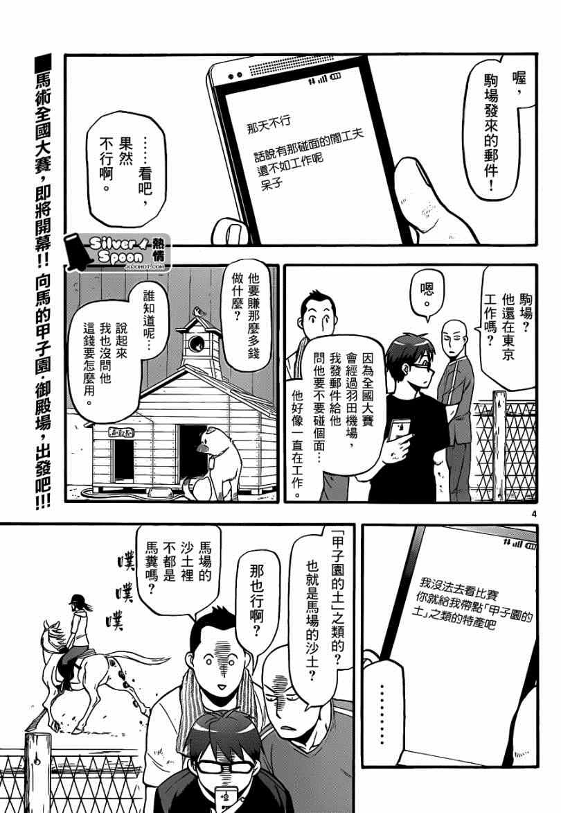 《白银之匙》漫画最新章节第111话 四季之卷14免费下拉式在线观看章节第【3】张图片