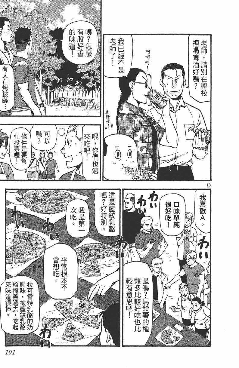 《白银之匙》漫画最新章节第13卷免费下拉式在线观看章节第【102】张图片