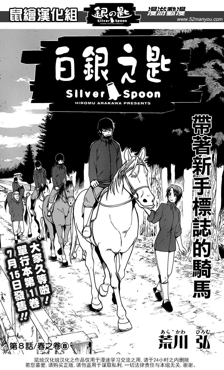 《白银之匙》漫画最新章节第8话 春之卷8免费下拉式在线观看章节第【4】张图片