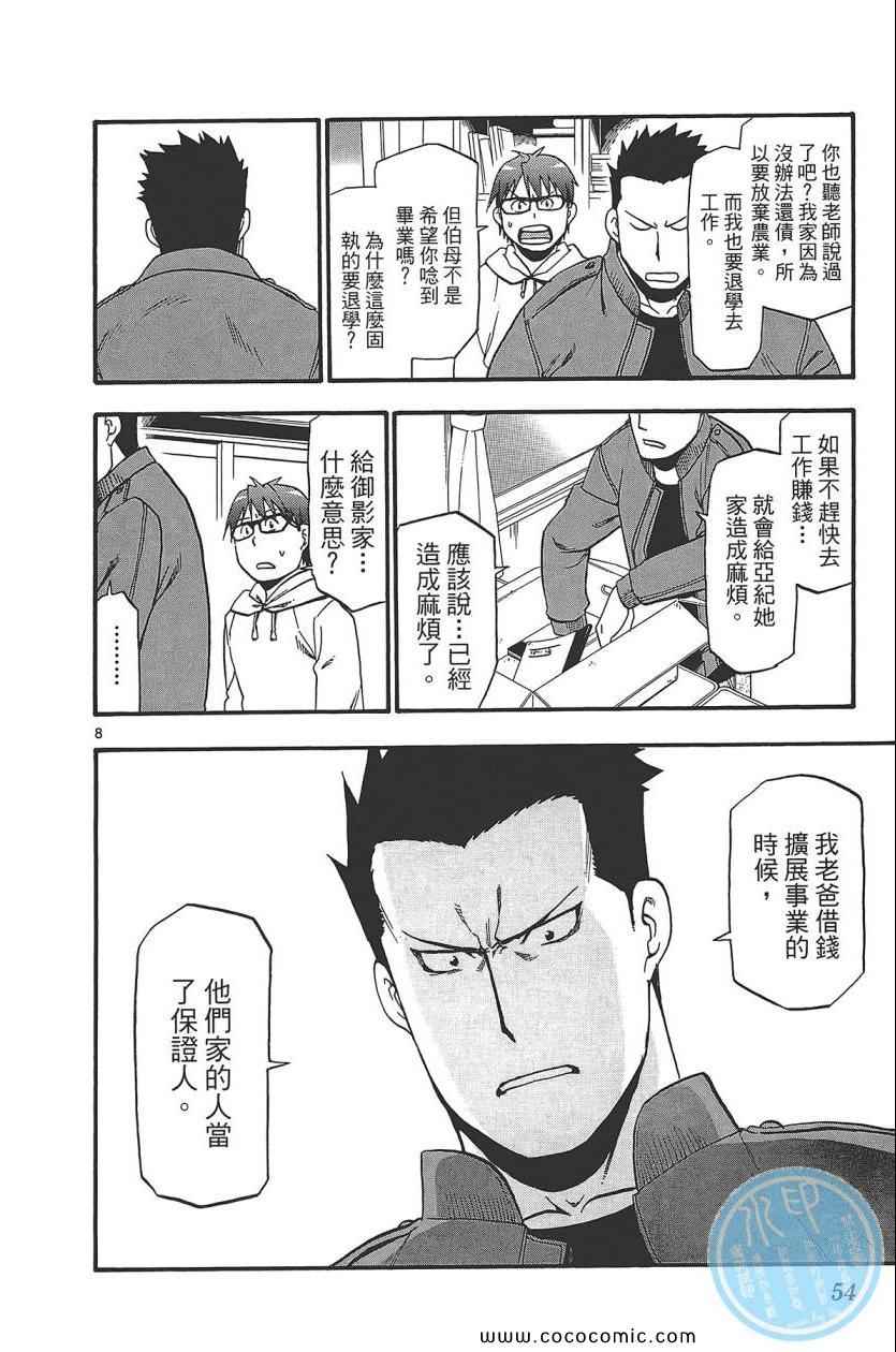 《白银之匙》漫画最新章节第8卷免费下拉式在线观看章节第【56】张图片