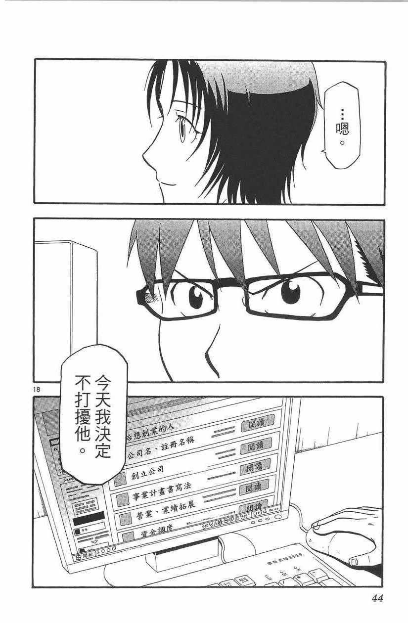 《白银之匙》漫画最新章节第11卷免费下拉式在线观看章节第【45】张图片