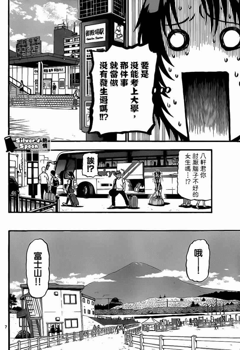 《白银之匙》漫画最新章节第111话 四季之卷14免费下拉式在线观看章节第【6】张图片