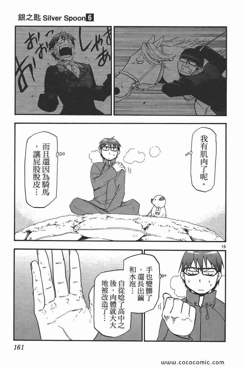 《白银之匙》漫画最新章节第6卷免费下拉式在线观看章节第【159】张图片