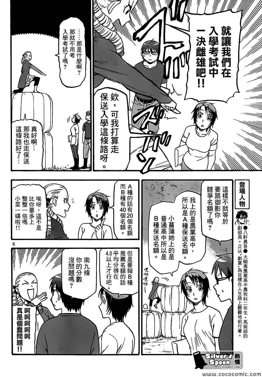 《白银之匙》漫画最新章节第100话 四季之卷③免费下拉式在线观看章节第【6】张图片