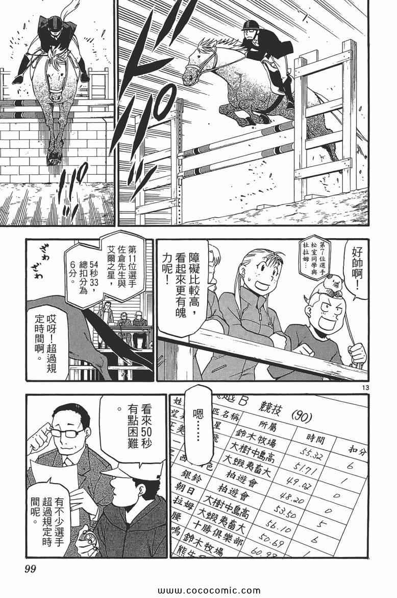 《白银之匙》漫画最新章节第6卷免费下拉式在线观看章节第【97】张图片