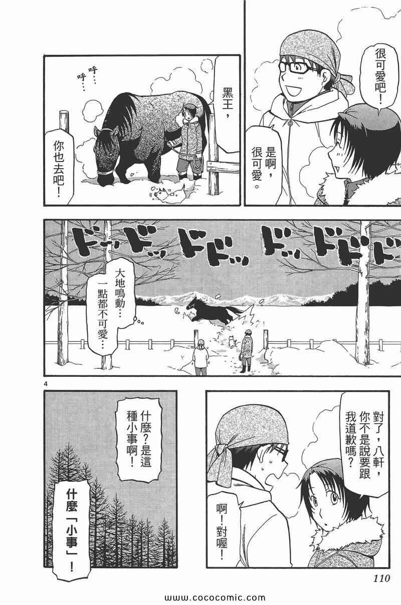 《白银之匙》漫画最新章节第9卷免费下拉式在线观看章节第【112】张图片