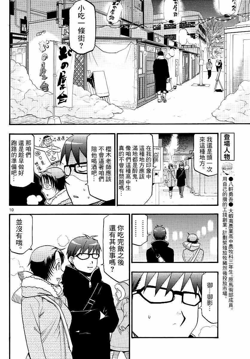 《白银之匙》漫画最新章节第125话 四季之卷28免费下拉式在线观看章节第【10】张图片