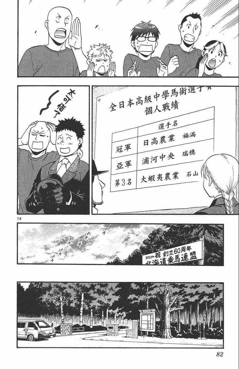 《白银之匙》漫画最新章节第13卷免费下拉式在线观看章节第【83】张图片