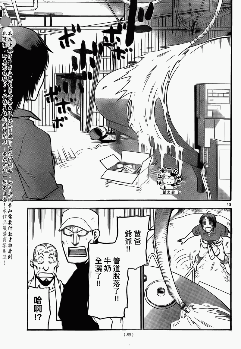 《白银之匙》漫画最新章节第21话 夏之卷11免费下拉式在线观看章节第【13】张图片