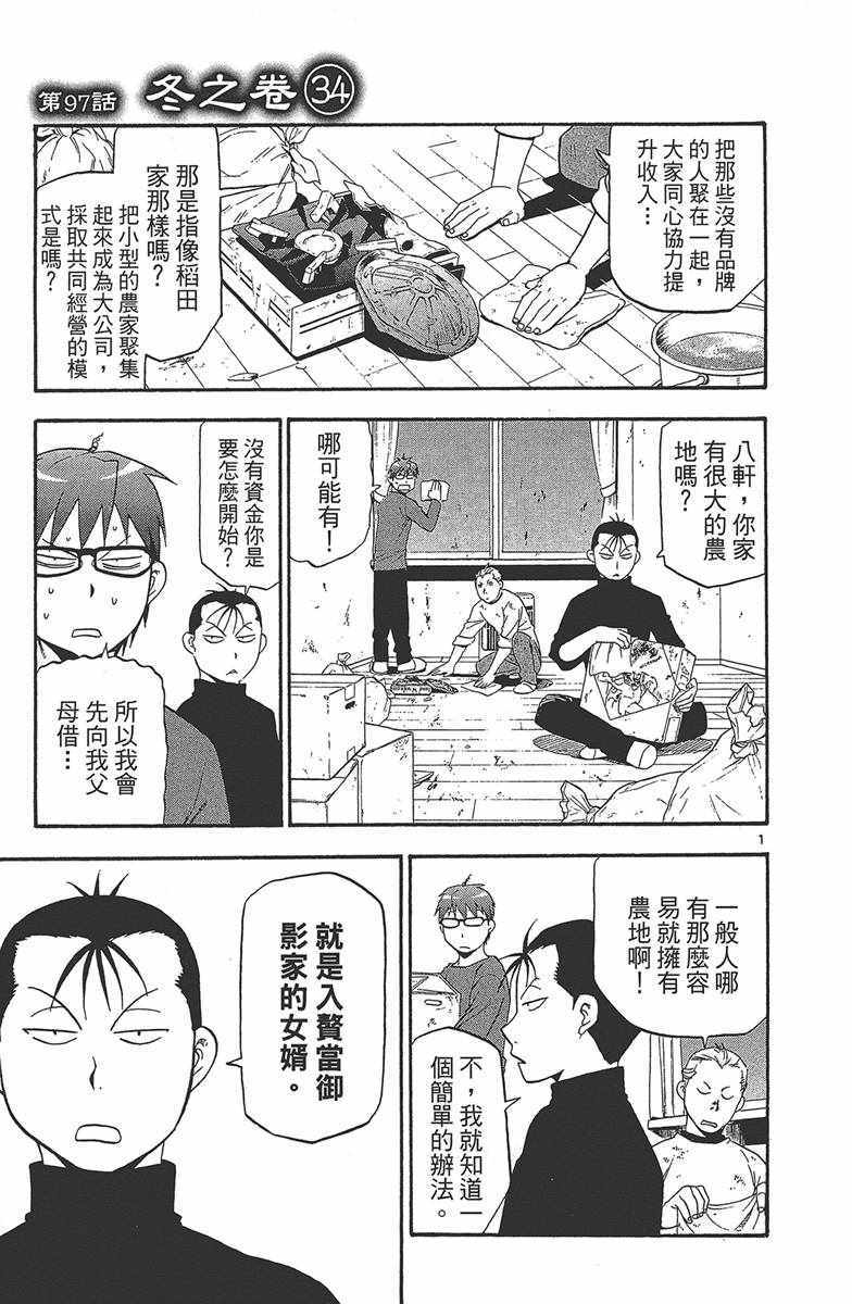 《白银之匙》漫画最新章节第12卷免费下拉式在线观看章节第【8】张图片