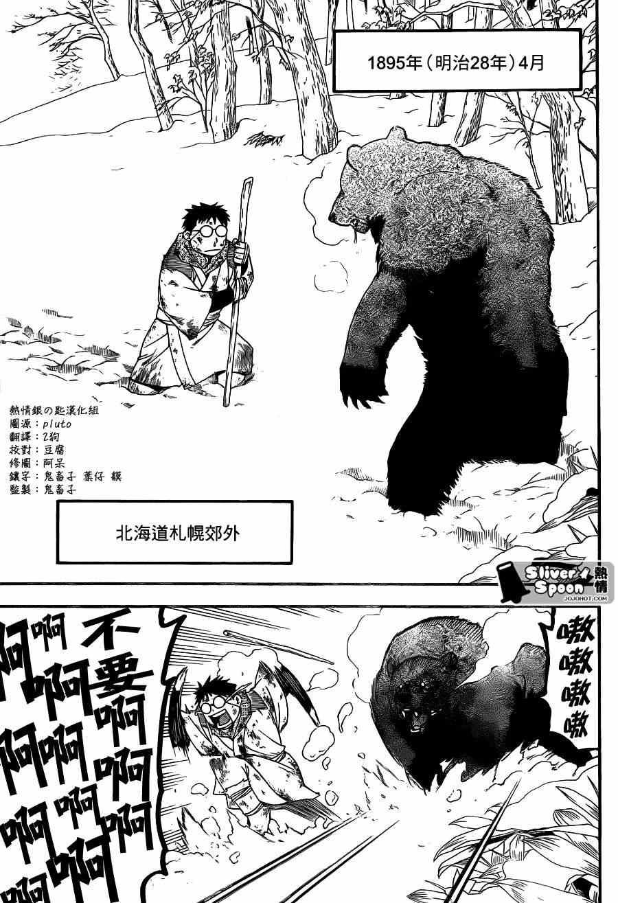 《白银之匙》漫画最新章节外传：第1话  特别番外篇（前篇）免费下拉式在线观看章节第【5】张图片