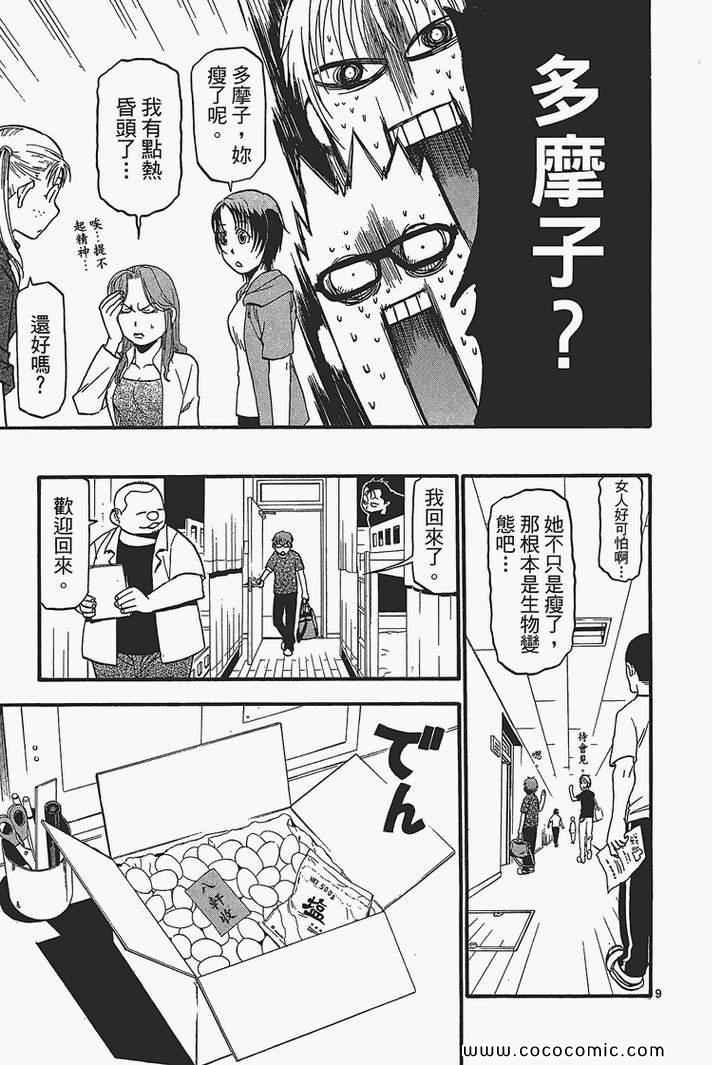 《白银之匙》漫画最新章节第3卷免费下拉式在线观看章节第【99】张图片