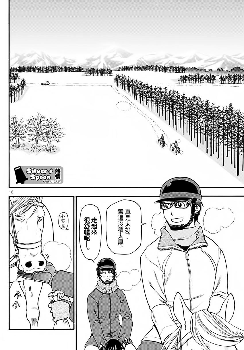 《白银之匙》漫画最新章节第120话 四季之卷23免费下拉式在线观看章节第【12】张图片